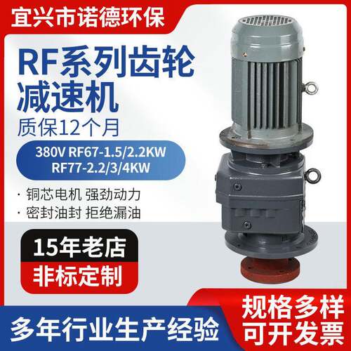 380VRF系列齿轮速机RF67-1.5/2.2KWRF77-2.2/3/4KW
