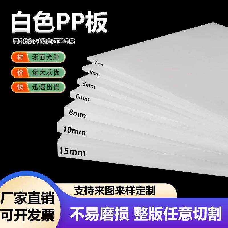 白色PP塑料板硬板PVC板隔板防水板食品级PE板垫板 耐磨尼龙板加工
