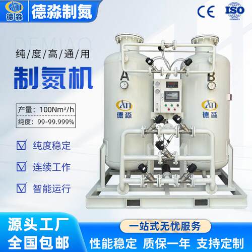 100立方制氮机源头工厂高纯度氮气机化工业氮气发生器设备包邮