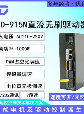 直流无刷驱动器TD-915N驱动无霍尔直流无刷电机