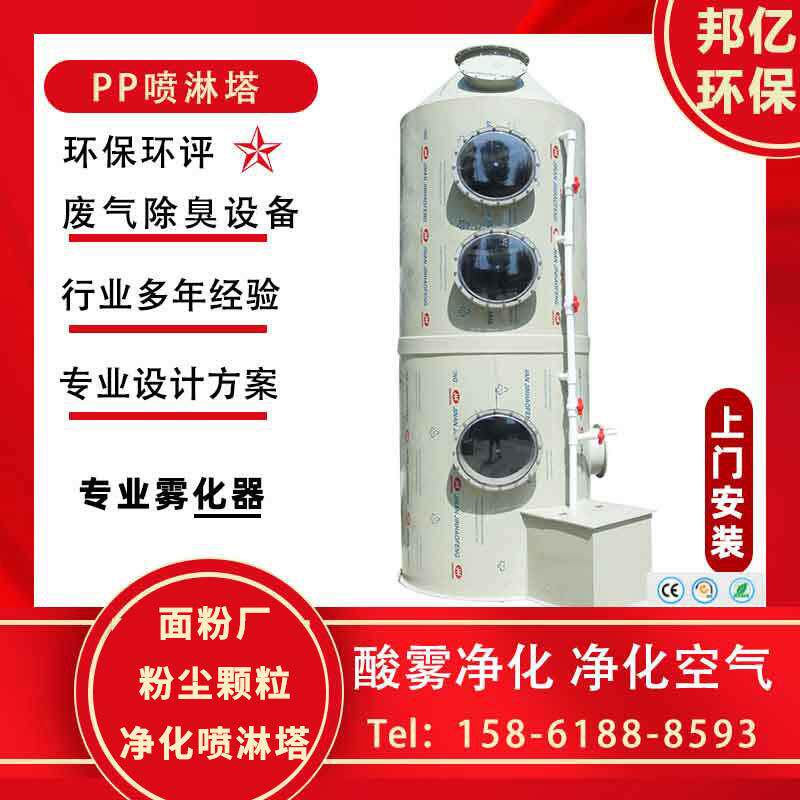纤维粉尘颗粒专用吸收净化塔 pp喷淋塔 除湿塔 邦亿环保