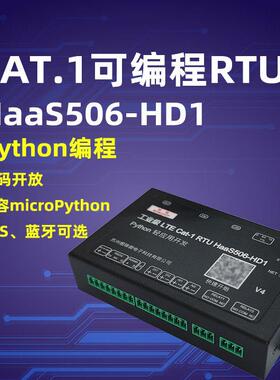 工业网关控制器RTU DTU低功耗 4G 485232Modbus Python可程式设计
