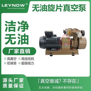 莱诺 无油旋片真空泵LX0015实验室负压泵工业大功率抽真空机