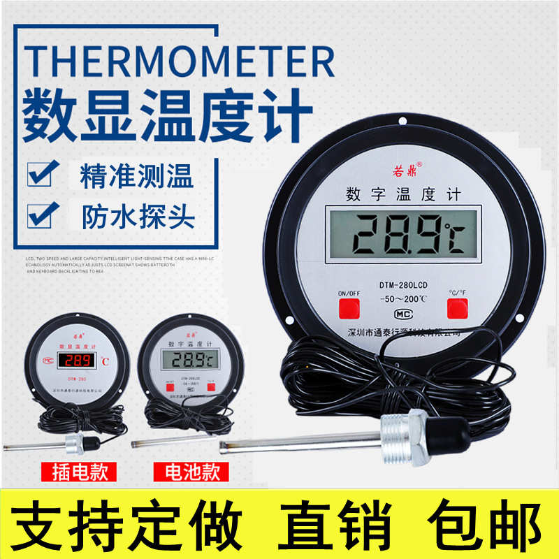 数显温度计带探头高精度5-30米鱼池塘养殖大棚冷库锅炉电子水温表