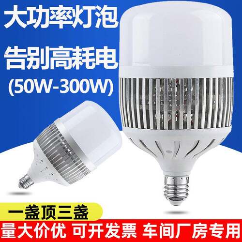LED灯泡E27e40螺口超亮大功率球泡节能灯100W200W工厂厂房照明灯