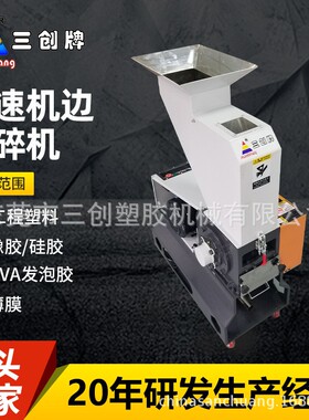 中速机边粉碎机 塑料PTE水口料剪切式粉碎机 破碎回收中速粉碎机