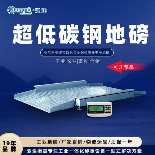 亚津优质碳钢加厚电子地磅秤超低台面引坡0.3-2t小地磅工业平台秤