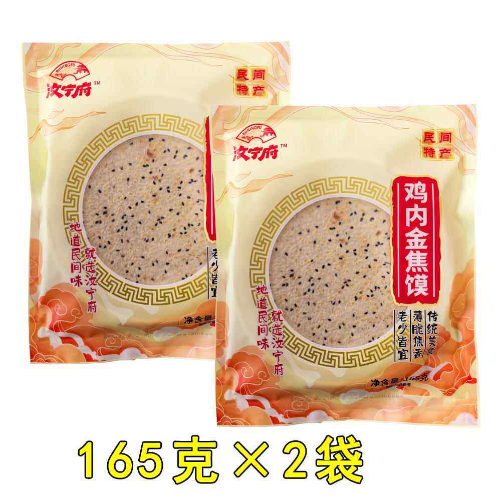 河南驻马店汝宁府鸡内金焦馍165g*2袋薄脆焦饼芝麻饼特产