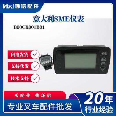 意大利SME仪表B00CR001B01现在新代号B00CR001BB1叉车显示表