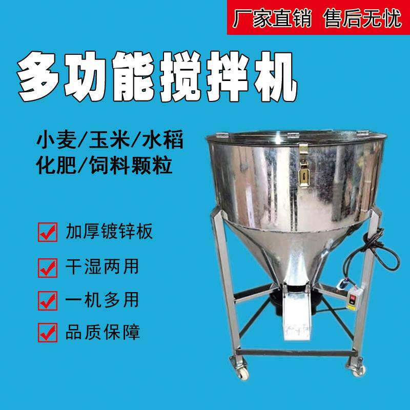 饲料搅拌机玉米小麦水稻种子包衣机家用养殖60公斤立式拌料拌种机