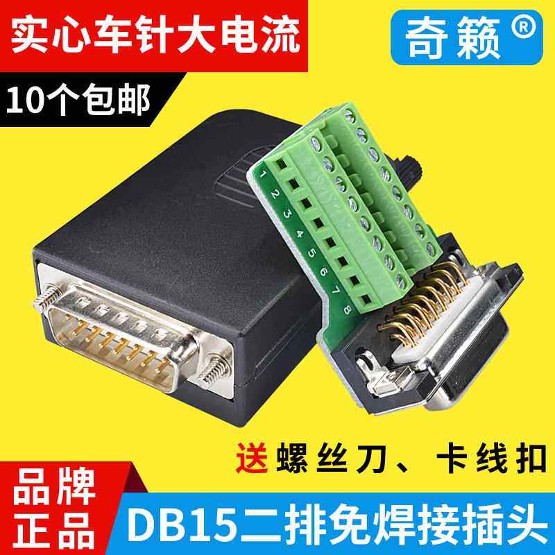 DB15免焊接头2排15针公母头并口15P插头连接器接线端子转接头免焊