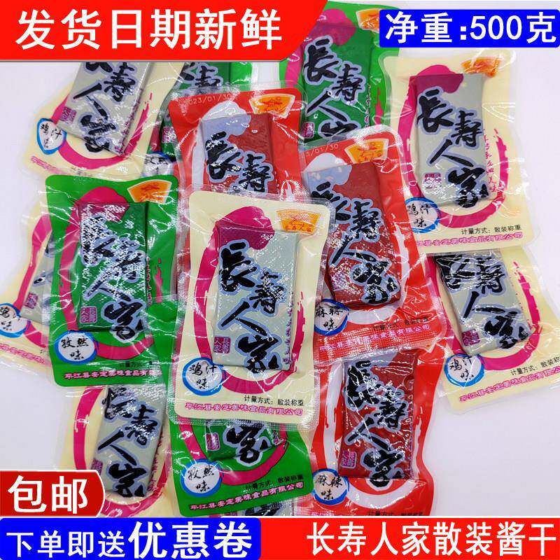湖南平江特产豆干 干长寿人家散装酱干鸡汁孜然麻辣味小包装称重