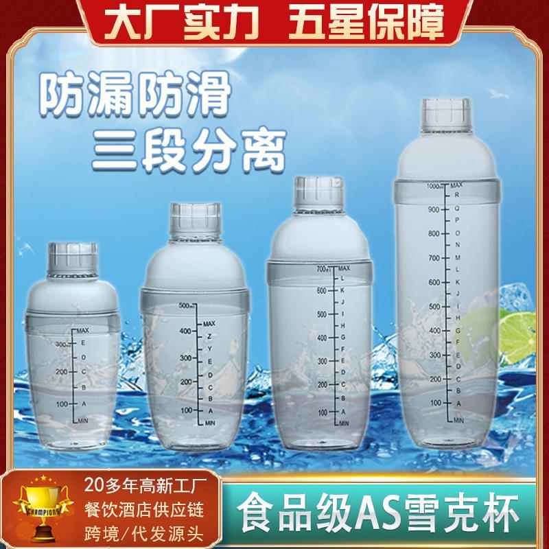 商用雪克杯AS薄款全套奶茶店柠檬茶专用摇摇杯雪克壶塑料调酒定制