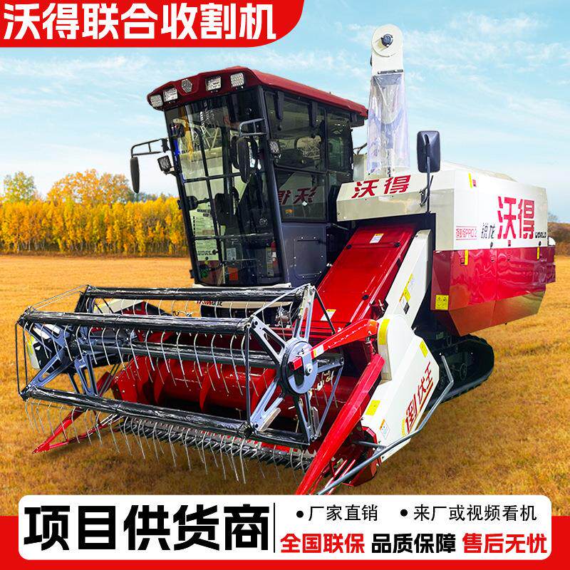 收割机农用大型履带式沃得旗舰版PRO2小麦玉米水稻大豆联合收割机
