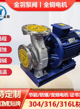 ISWH50-200IA不锈钢304管道离心泵IHW50-200IA耐腐蚀卧式海水泵