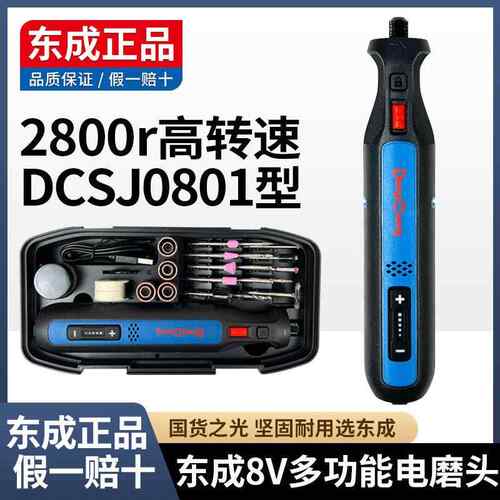 充电式电磨机小型电动打磨机DCSJ0801玉石雕刻抛光机城电