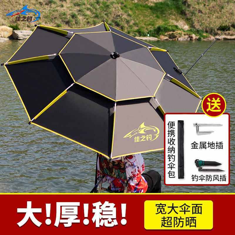 佳之钓钓鱼伞大钓渔伞加厚防暴雨防晒折叠短节防风防雨万向遮弘智图片