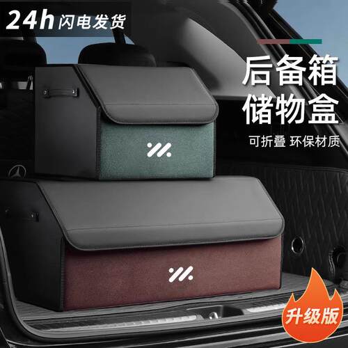 智己LS7/LS6/L7/L6专用汽车后备箱收纳箱车载内饰用品储物盒配件