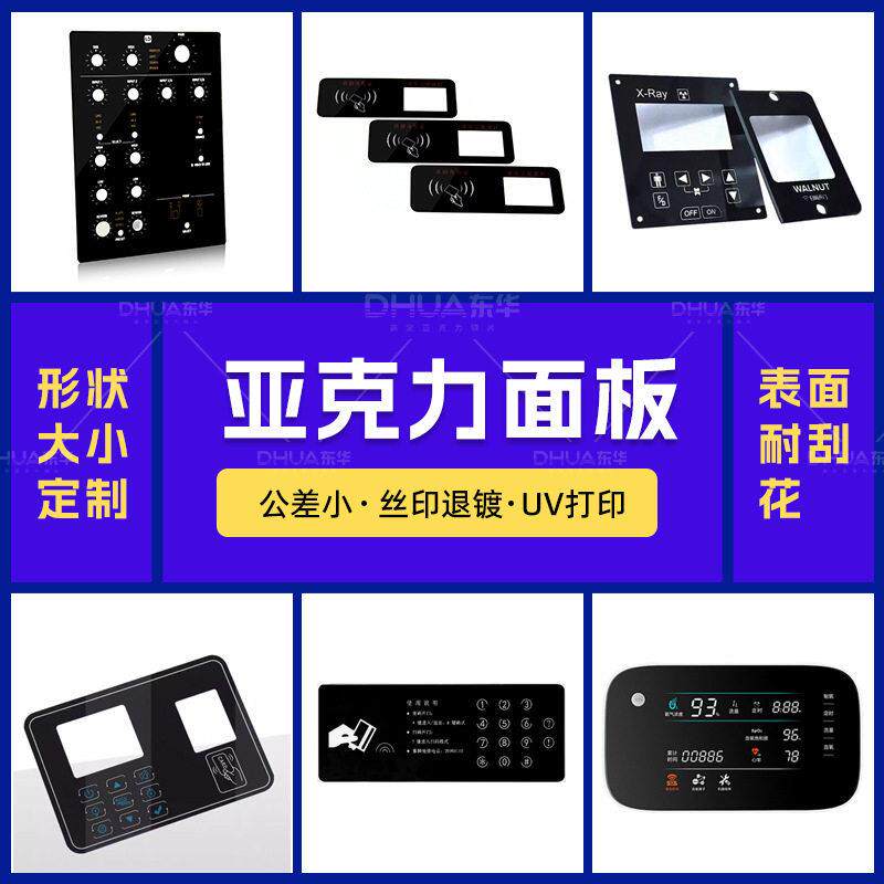 定制亚克力面板6mm触控面贴电器屏幕显示镜片可带背胶PC视窗面板
