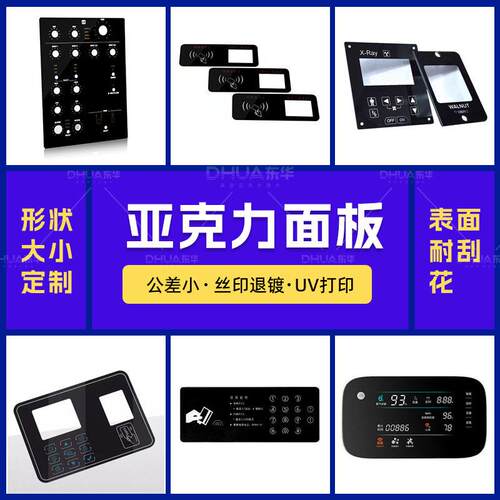 定制亚克力面板6mm触控面贴电器屏幕显示镜片可带背胶PC视窗面板
