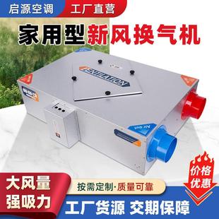 商用双向新风换气机镀锌板全热交换器静音新风系统双向流换气机