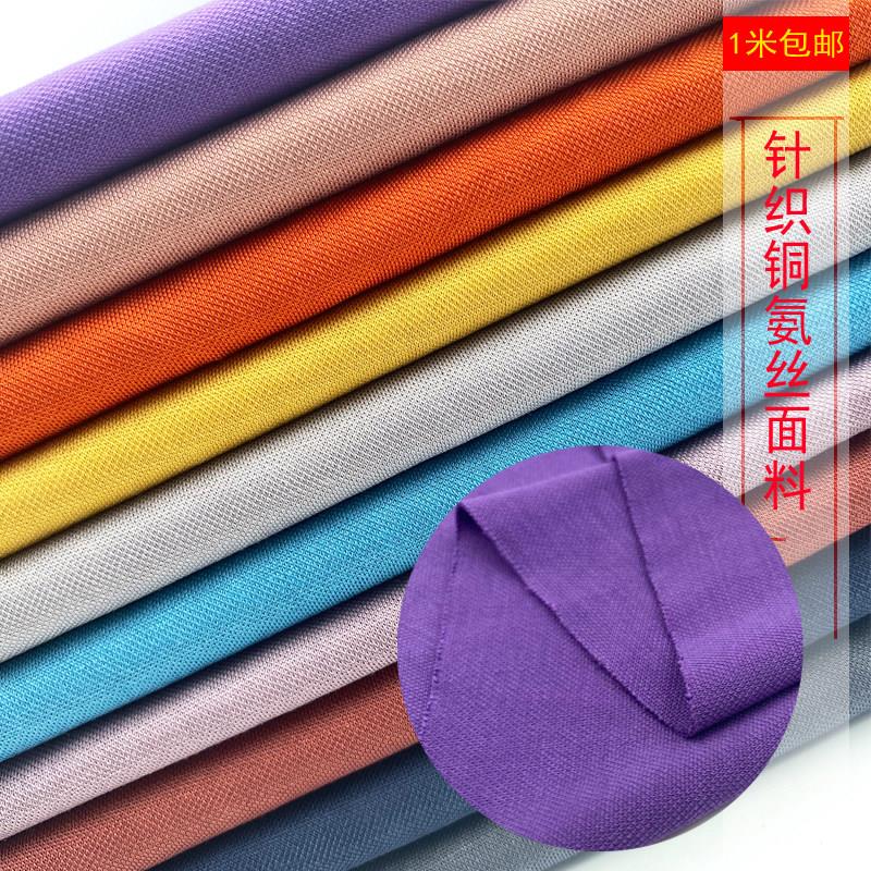 弹力铜氨丝布料适用夏季凉爽 垂顺T恤与直筒裤服装用布