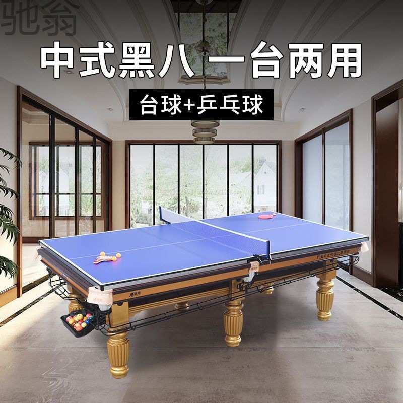 厂家Pze台球桌标准型家用成人室内大理石乒乓球二合一中式黑八桌