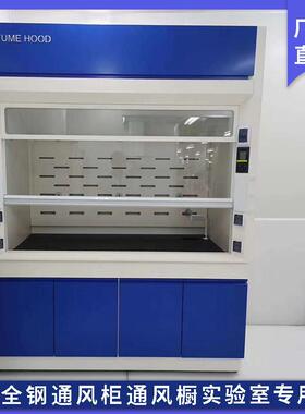 玻柜璃风WSY-TF-1钢通风柜PP通风橱排抽风百实验室落地洁净室级通