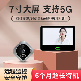 TL电子智能猫眼可视门铃远程监控摄像头5G无线家用防盗门镜显示屏