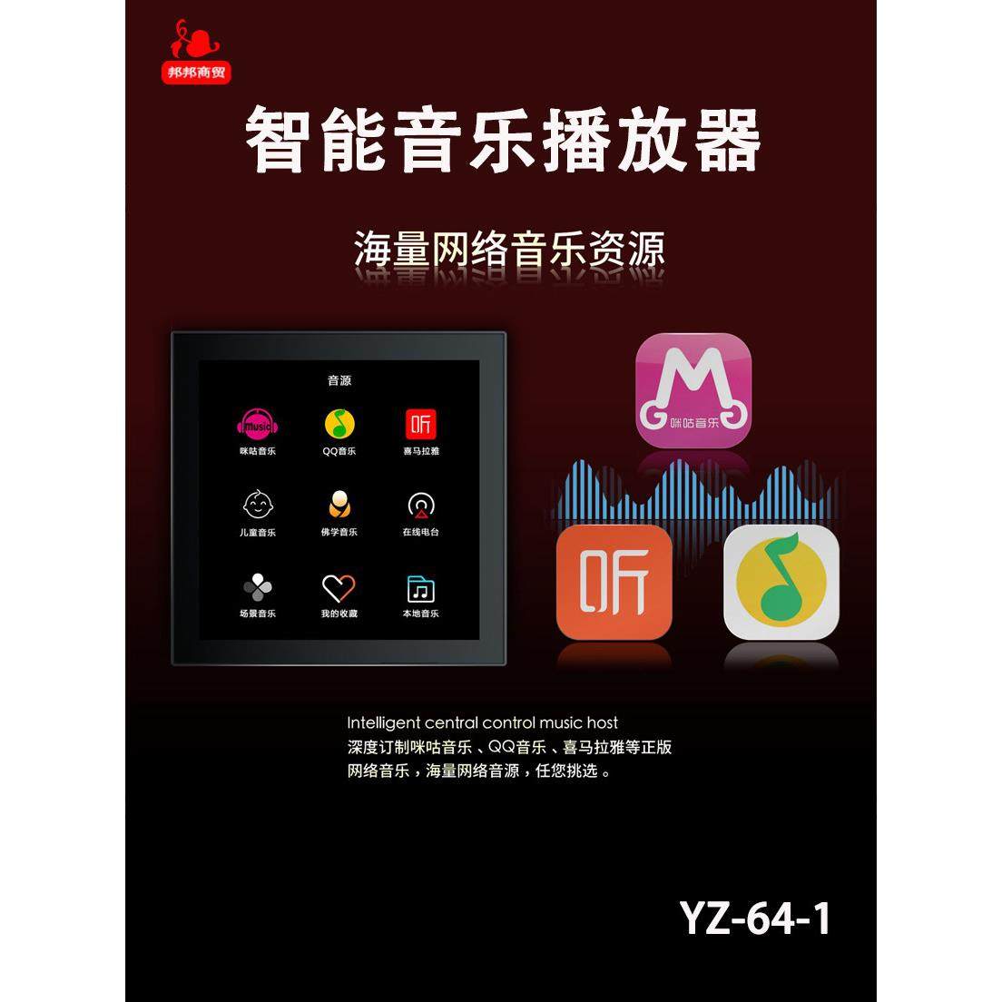 右转背景音乐主机控制器 家庭背景音乐系统 86蓝牙音响音箱播放器