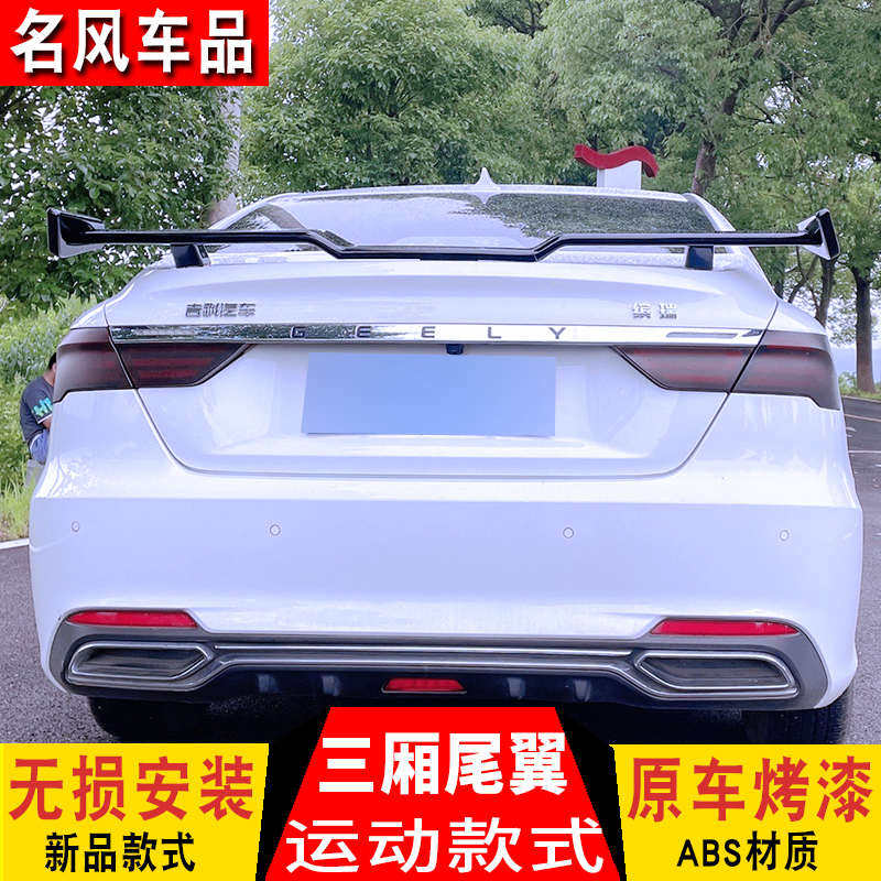 三厢车通用尾翼远景 帝豪 博瑞GE 帝豪GL星瑞缤瑞改装尾翼免打孔