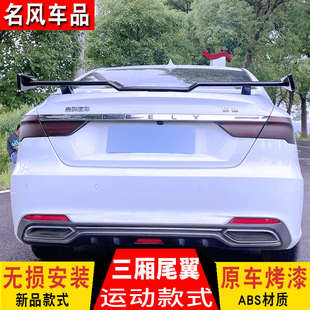 三厢车通用尾翼远景 帝豪 博瑞GE 帝豪GL星瑞缤瑞改装尾翼免打孔
