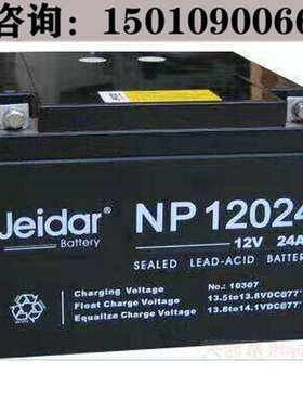 Jeidar捷益达NP12024蓄电池12V24AH直流屏消防EPS主机医疗UPS电源