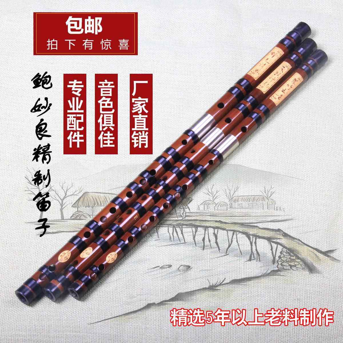 高档笛子/专业白铜双插苦竹横/鲍笛妙良精制/宇乐器/初学 声级 演