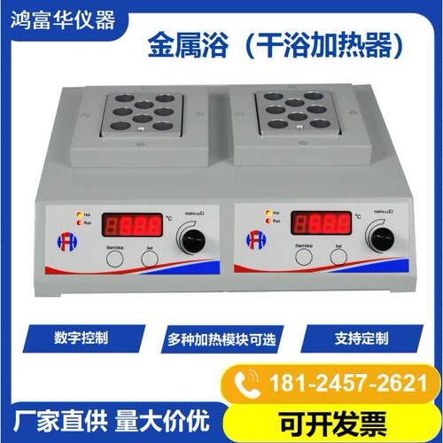 实验室加热金属浴数显金属浴迷你恒温金属浴试管恒温仪培养器