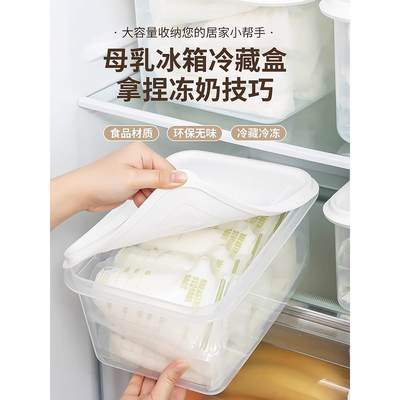 日本抗菌母乳专用冷藏盒冰箱冷冻食品级保鲜储奶袋储存密封收纳盒