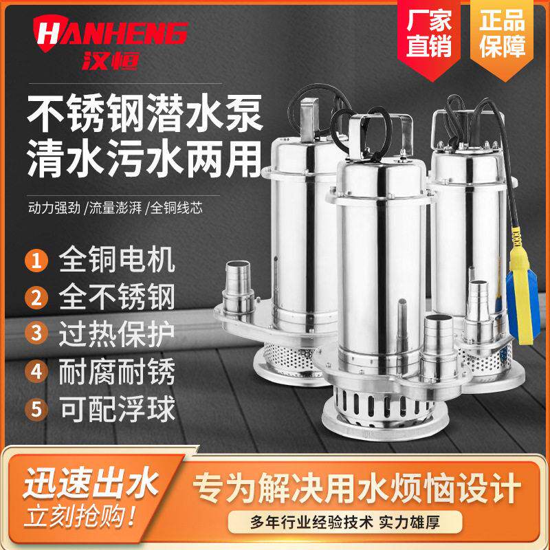 不锈钢潜水泵家用扬程220v抽水泵耐腐蚀工业农用灌溉304污水泵