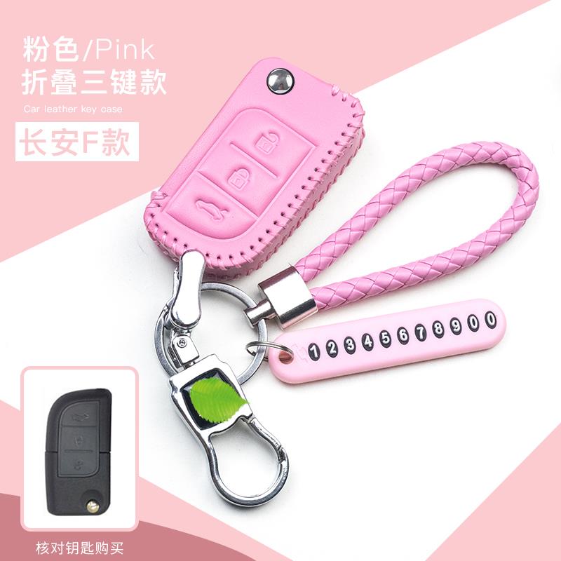 长安逸动CS75CS55CS35钥匙套欧尚A800CS15凌轩悦翔V7V5V3钥匙包扣