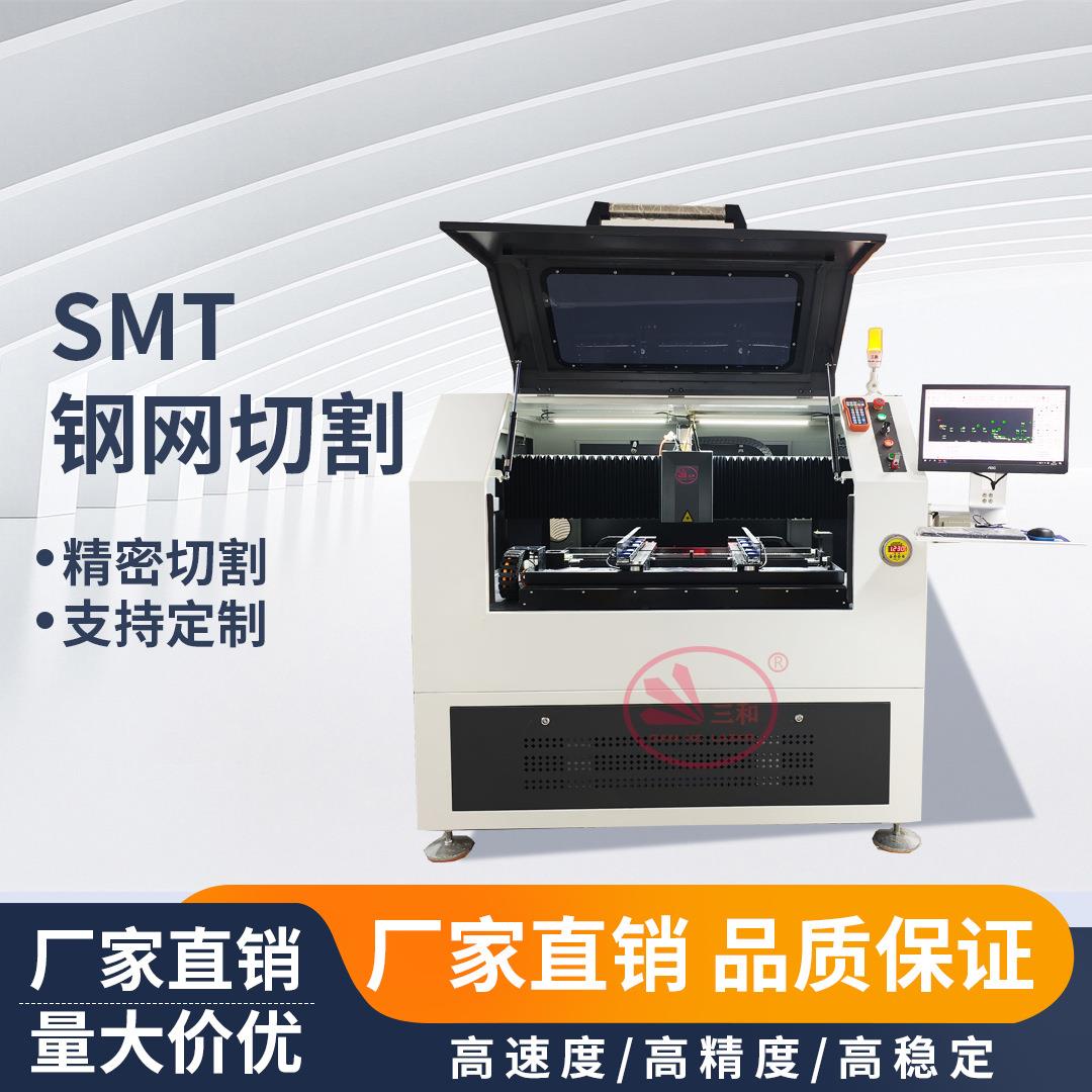200WSMT激光钢网切割机阶梯钢网折叠手机转轴支架切割
