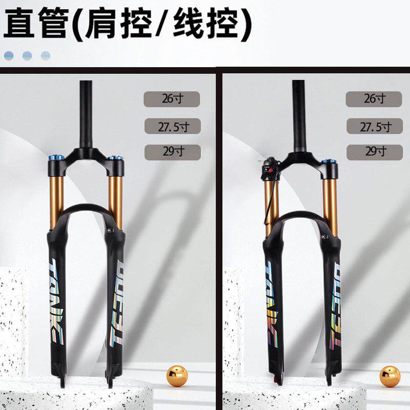 自行车前叉山地车前叉金管26/27.5/29寸肩控铝合金气压避震前叉32