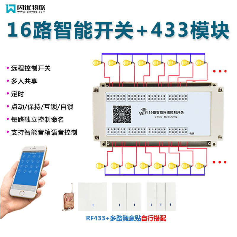 加随意贴声控无线遥控开关16路控制模块WiFi远程智能灯控