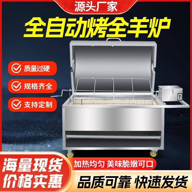 烤全羊炉子商用无烟木炭燃气自动旋转烤羊排烤兔烤鸡烤鱼烤羊腿炉