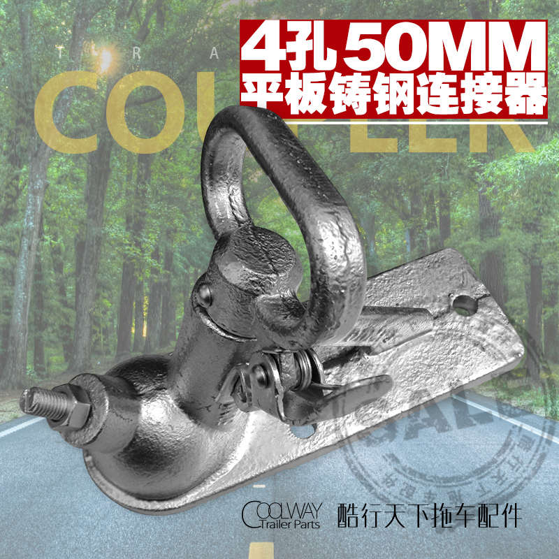 澳式50mm铸钢热镀锌拖车4孔连接器球头罩拖挂房车游艇改装配件