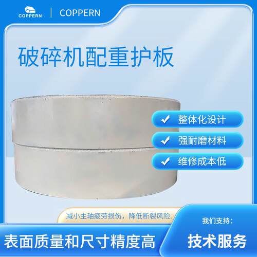 源头厂家用于美卓HP圆锥破碎机系列配重护板