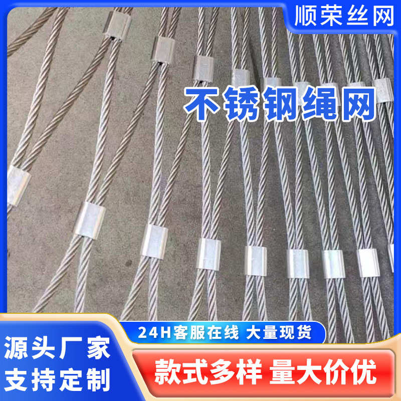 体育杂技装饰家居钢丝绳网卡扣不锈钢绳网桥梁304不锈钢安全防坠
