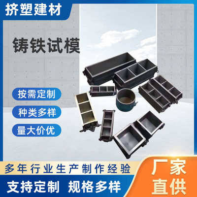 等.批发抗压混凝土模100150   试模试压70铸铁模模试试砂浆三联7