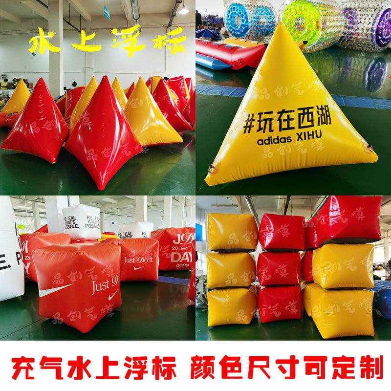 充气水上三角形浮漂正方体圆柱漂浮物海上安全警示模型广告宣传标