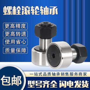 螺栓型轮滚轮滚针凸轮轴承 CF3