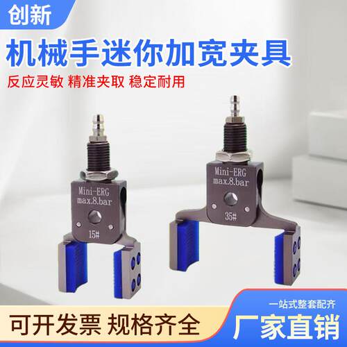 机械手拇指夹具气动加宽小夹子Mini-ERG迷你小夹爪带硅胶垫水口夹