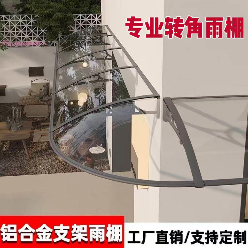 雨棚屋檐家用雨搭门口户外防雨阳台窗户挡雨无声转角铝合金遮阳棚